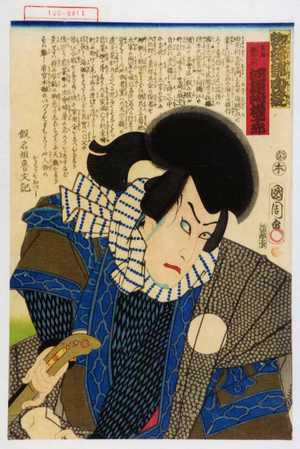 Toyohara Kunichika: 「蜘糸錦白縫」「玄海灘右衛門 河原崎権十郎」 - Waseda University Theatre Museum