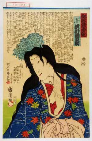 Toyohara Kunichika: 「蜘糸錦白縫」「大友若菜姫 沢村田之助」 - Waseda University Theatre Museum