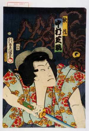 Utagawa Kunisada: 「秋作 中村芝翫」 - Waseda University Theatre Museum