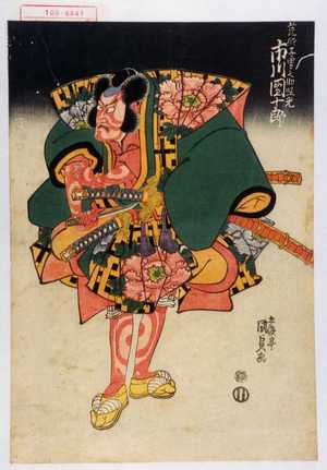Utagawa Kunisada: 「荒獅子男之助照光 市川団十郎」 - Waseda University Theatre Museum