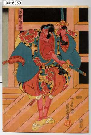 Utagawa Kuniyoshi: 「荒獅々男之助」 - Waseda University Theatre Museum