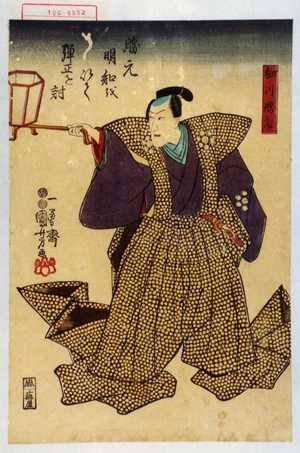 Utagawa Kuniyoshi: 「細川勝元」「勝元明知を以て弾正を討」 - Waseda University Theatre Museum