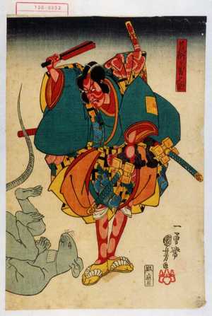 Utagawa Kuniyoshi: 「荒獅々男之助」 - Waseda University Theatre Museum