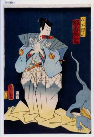 Utagawa Kunisada: 「仁木弾正 坂東彦三郎」 - Waseda University Theatre Museum
