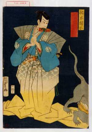 Utagawa Kunisada II: 「仁木弾正」 - Waseda University Theatre Museum