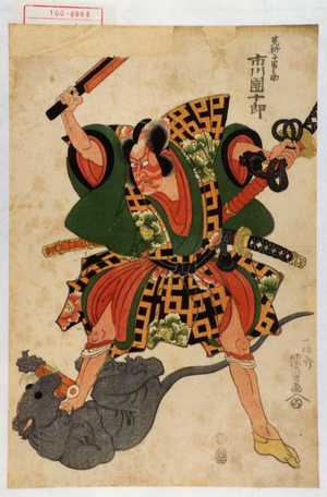 Utagawa Kunisada: 「荒獅子男之助 市川団十郎」 - Waseda University Theatre Museum