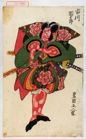 Utagawa Toyokuni I: [[三浦]荒男之助 市川団十郎」 - Waseda University Theatre Museum