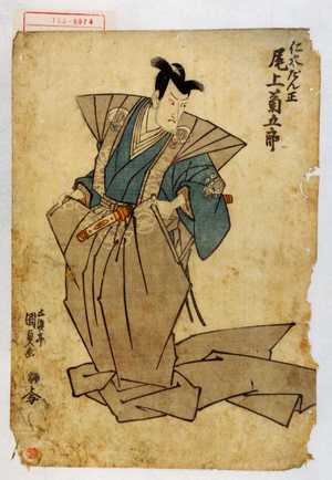 Japanese Print "「仁木だん正 尾上菊五郎」" by Utagawa Kunisada, 歌川国貞 (国貞〈1〉)