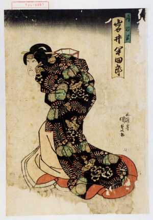 Utagawa Kunisada: 「局政岡 岩井半四郎」 - Waseda University Theatre Museum