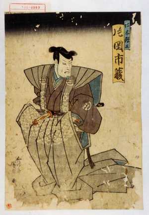 Utagawa Kunisada, 歌川国貞 (国貞〈1〉)による浮世絵「「仁木弾正 片岡市蔵」」