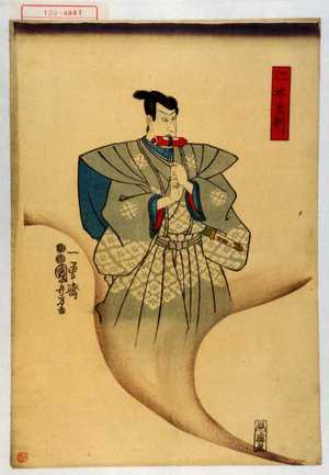 Utagawa Kuniyoshi: 「仁木直則」 - Waseda University Theatre Museum
