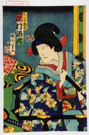 Toyohara Kunichika: 「奥女中錦木 沢村訥升」 - Waseda University Theatre Museum