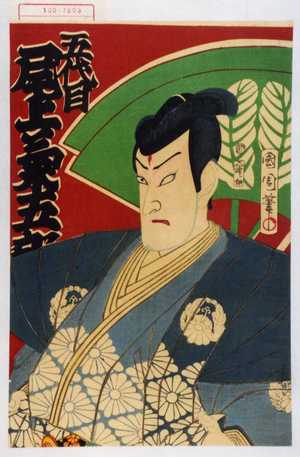 Toyohara Kunichika: 「五代目 尾上菊五郎」 - Waseda University Theatre Museum