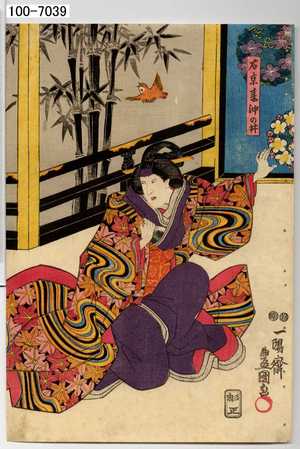 Utagawa Kunisada: 「右京妻沖の井」 - Waseda University Theatre Museum