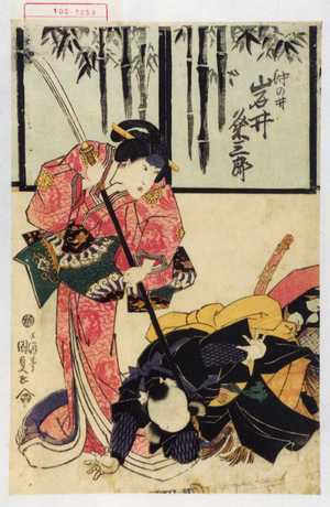 Japanischer Druck "「沖の井 岩井粂三郎」" von Utagawa Kunisada, 歌川国貞 (国貞〈1〉)