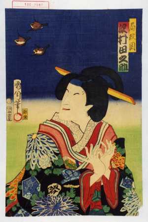 Toyohara Kunichika: 「局政岡 沢村田之助」 - Waseda University Theatre Museum