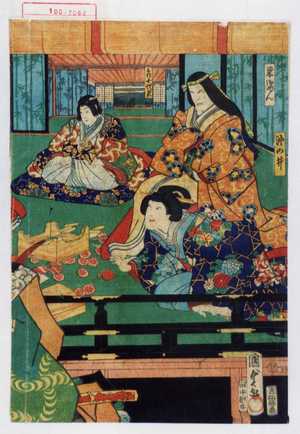 Utagawa Kunisada II: 「栄御ぜん」「沖の井」「鶴千代君」 - Waseda University Theatre Museum