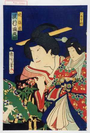 Toyohara Kunichika: 「つる千代」「姥政岡 沢村田之助」 - Waseda University Theatre Museum