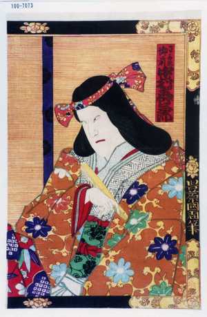 Toyohara Kunichika: 「さかゑ御前 中村寿三郎」 - Waseda University Theatre Museum