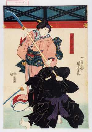 Utagawa Kuniyoshi: 「沖の井」 - Waseda University Theatre Museum