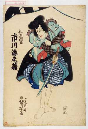 Utagawa Kuniyoshi: 「仁木弾正 市川海老蔵」 - Waseda University Theatre Museum