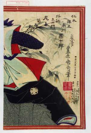 Toyohara Kunichika: 「仁木弾正 市川団十郎」「外記左衛門 尾上菊五郎」 - Waseda University Theatre Museum