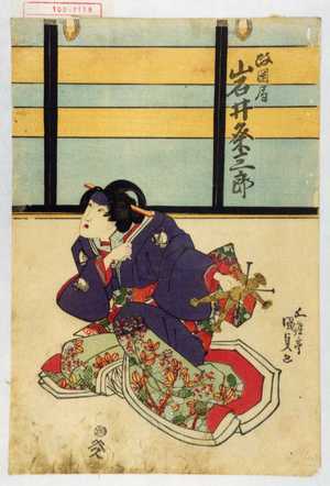 Utagawa Kunisada: 「政岡局 岩井粂三郎」 - Waseda University Theatre Museum