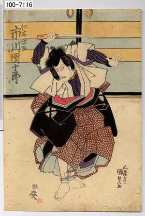 Utagawa Kunisada, 歌川国貞 (国貞)による浮世絵「「仁木弾正 市川団十郎」」