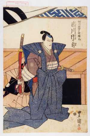 Utagawa Toyokuni I: 「細川修理之助勝元 市川団十郎」 - Waseda University Theatre Museum