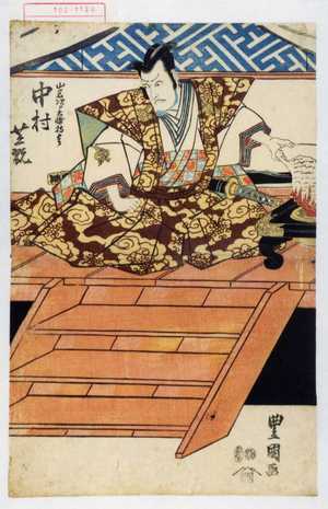 Utagawa Toyokuni I: 「山名次部太輔持豊 中村芝翫」 - Waseda University Theatre Museum