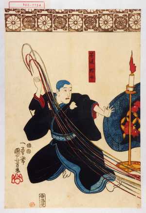 Utagawa Kuniyoshi: 「茶道蝶斎」 - Waseda University Theatre Museum