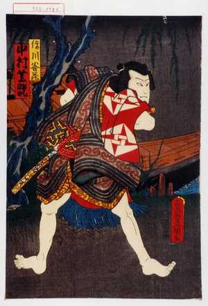 Utagawa Kunisada: 「絹川谷蔵 中村芝翫」 - Waseda University Theatre Museum