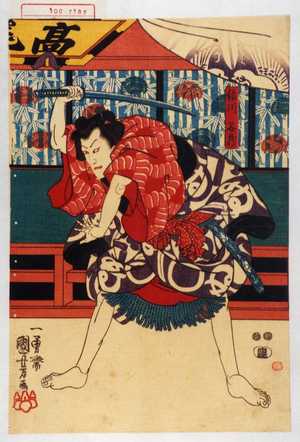 Utagawa Kuniyoshi: 「絹川谷蔵」 - Waseda University Theatre Museum