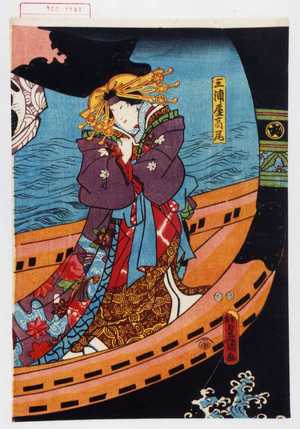 Utagawa Kunisada: 「三浦屋高尾」 - Waseda University Theatre Museum