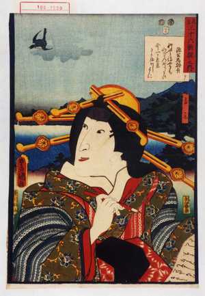 Utagawa Kunisada: 「見立三十六歌撰之内」「高尾」 - Waseda University Theatre Museum