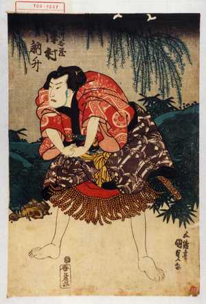 Utagawa Kunisada: 「絹川谷蔵 沢村訥升」 - Waseda University Theatre Museum