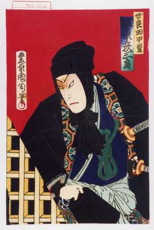 Toyohara Kunichika: 「世良田甲斐 坂東彦三郎」 - Waseda University Theatre Museum