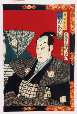 Toyohara Kunichika: 「原田甲斐 坂東彦三郎」 - Waseda University Theatre Museum