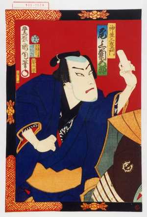 Toyohara Kunichika: 「神並三左衛門 尾上菊五郎」 - Waseda University Theatre Museum