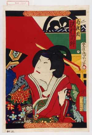 Toyohara Kunichika: 「局浅岡 沢村訥升」 - Waseda University Theatre Museum