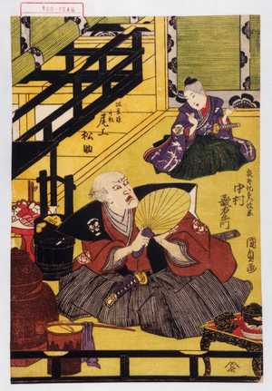 Utagawa Kunisada: 「泉外記左衛門政岡 中村歌右衛門」「政岡孫千松 尾上松助」 - Waseda University Theatre Museum