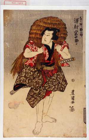 Utagawa Toyokuni I: 「なる神勝之助 沢村宗十郎」 - Waseda University Theatre Museum