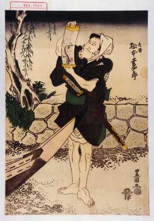 Utagawa Toyokuni I: 「道哲 松本幸四郎」 - Waseda University Theatre Museum