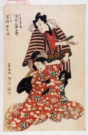 Utagawa Toyokuni I: 「三ヶ津鶴之助 坂東三津五郎」「小はぎ 沢村田之助」 - Waseda University Theatre Museum