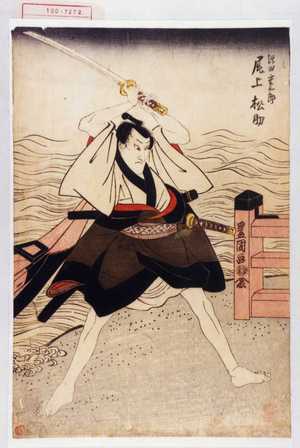 Utagawa Toyokuni I: 「浮田重三郎 - Waseda University Theatre Museum