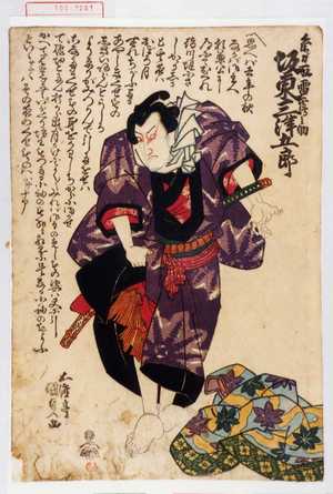 Utagawa Kunisada: 「角力取雷鶴之助 坂東三津五郎」 - Waseda University Theatre Museum