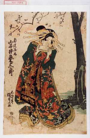 Utagawa Kunisada: 「新造高尾 岩井粂三郎」 - Waseda University Theatre Museum