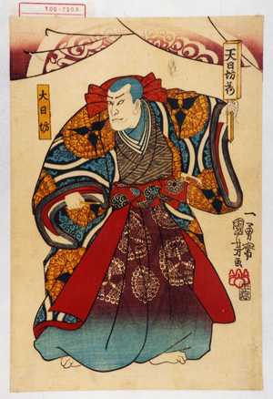 Utagawa Kuniyoshi: 「天日坊」 - Waseda University Theatre Museum