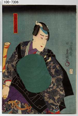 Utagawa Kunisada: 「上総七兵衛景清」 - Waseda University Theatre Museum