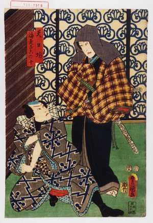 Utagawa Kunisada: 「天日坊」「海老ざこの十」 - Waseda University Theatre Museum